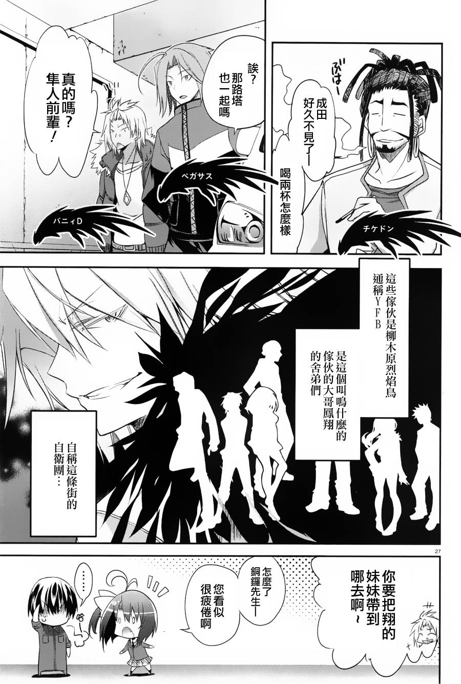 我们没有翅膀2 第2话 第26页