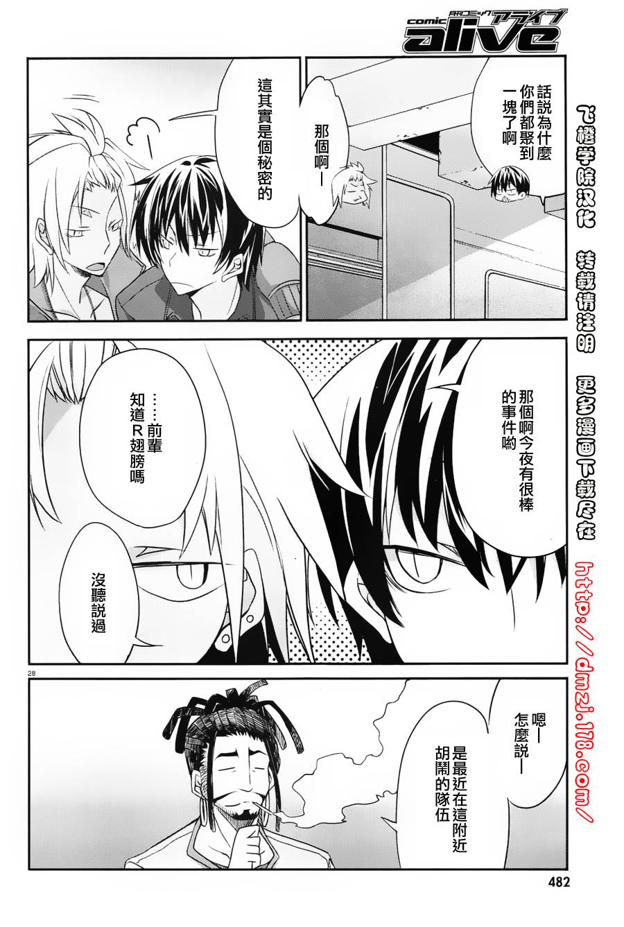 我们没有翅膀2 第2话 第27页