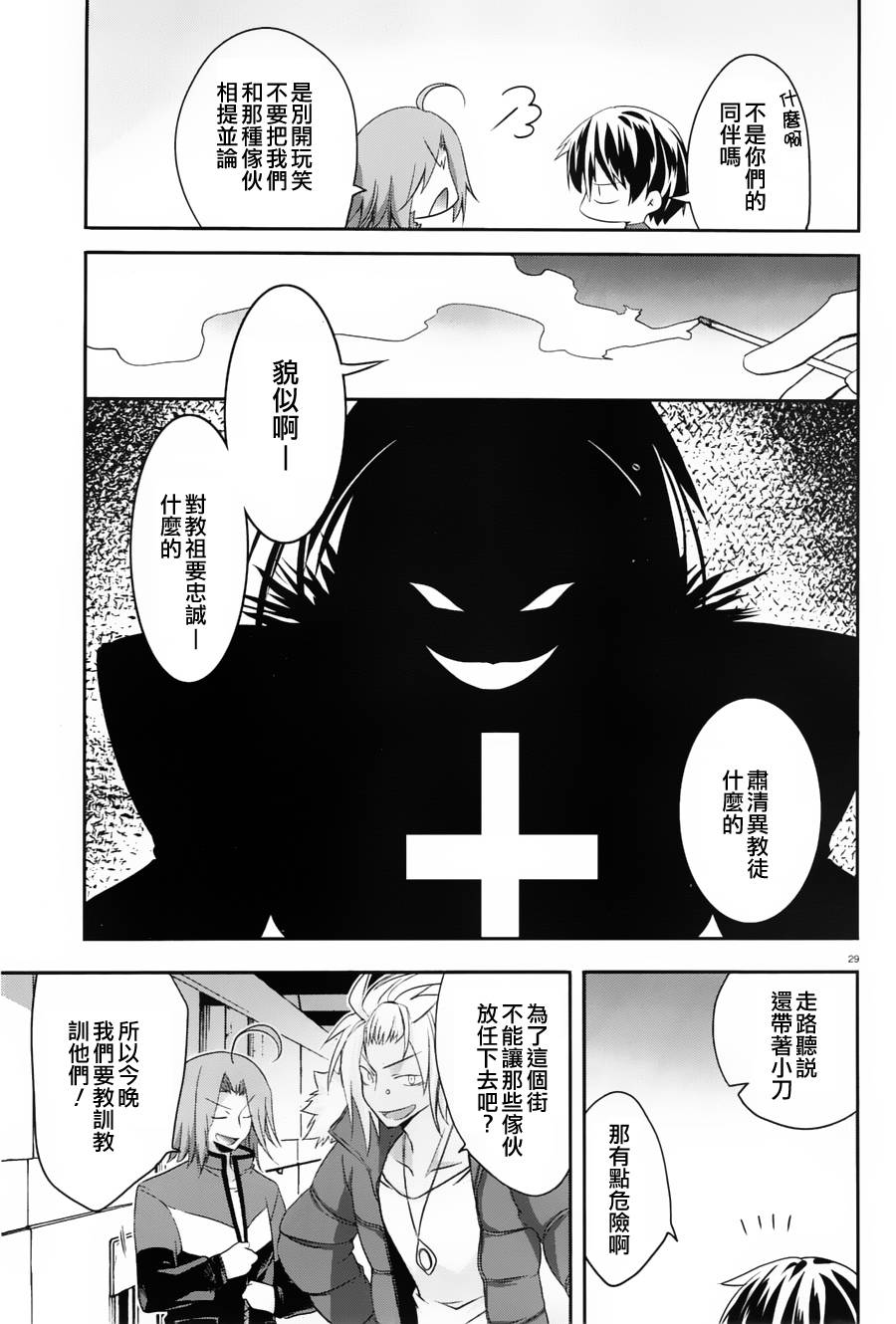 我们没有翅膀2 第2话 第28页