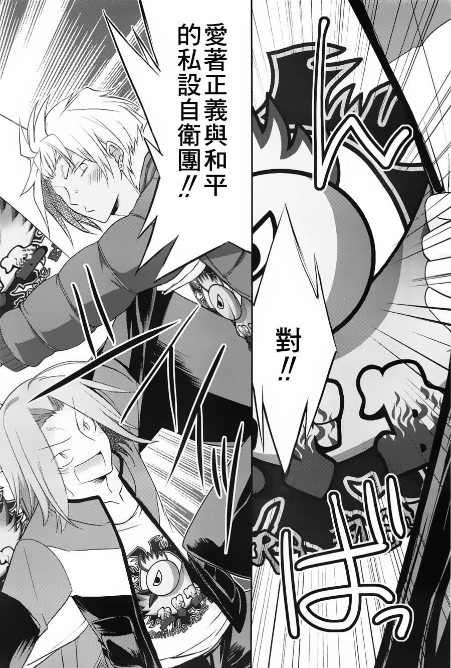 我们没有翅膀2 第2话 第29页