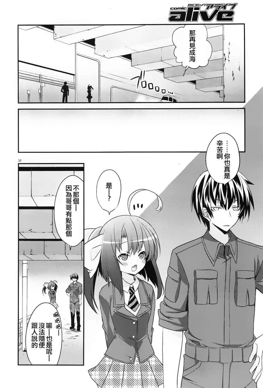 我们没有翅膀2 第2话 第31页