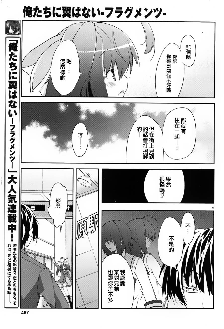 我们没有翅膀2 第2话 第32页