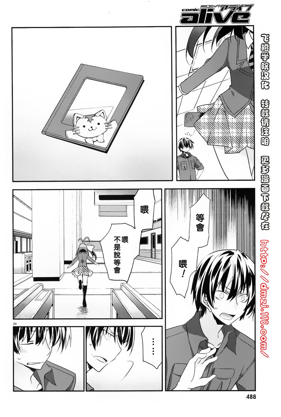 我们没有翅膀2 第2话 第33页