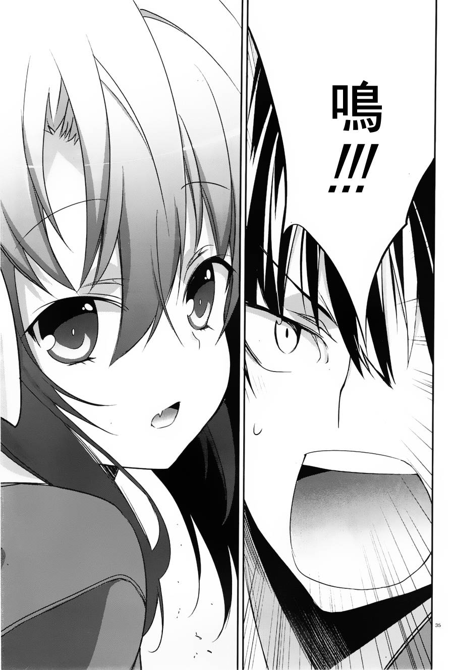 我们没有翅膀2 第2话 第34页