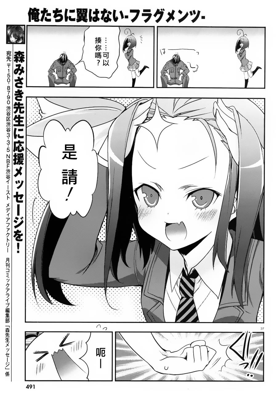 我们没有翅膀2 第2话 第36页