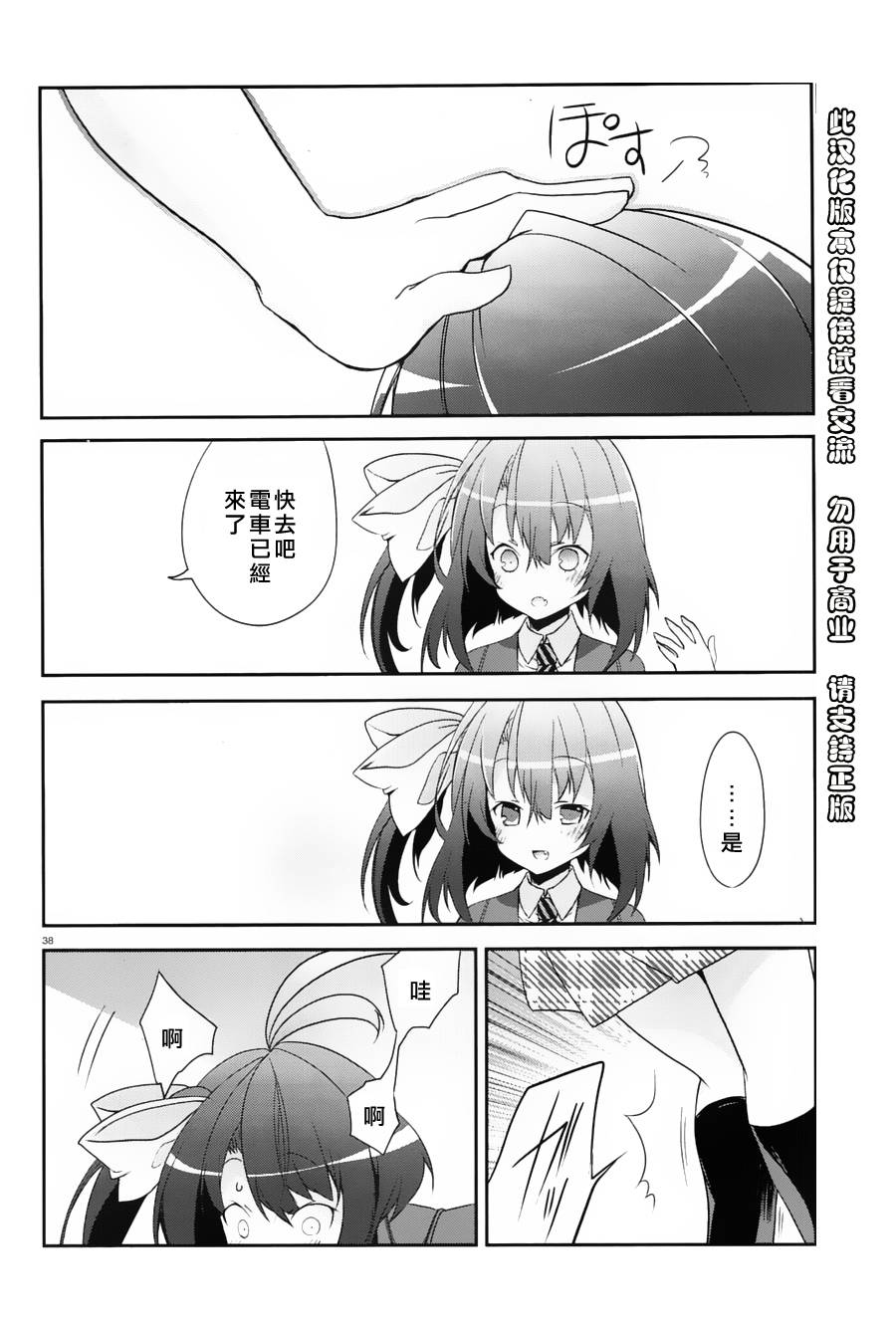 我们没有翅膀2 第2话 第37页