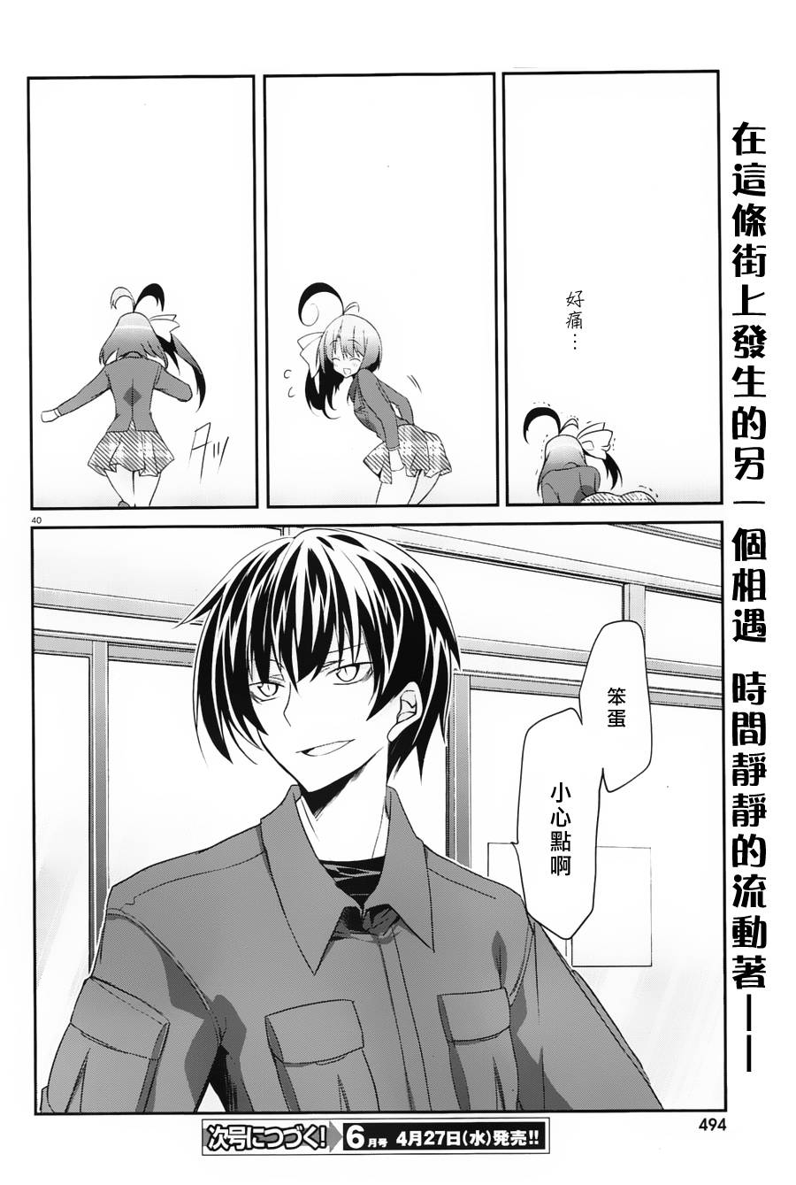 我们没有翅膀2第2话图