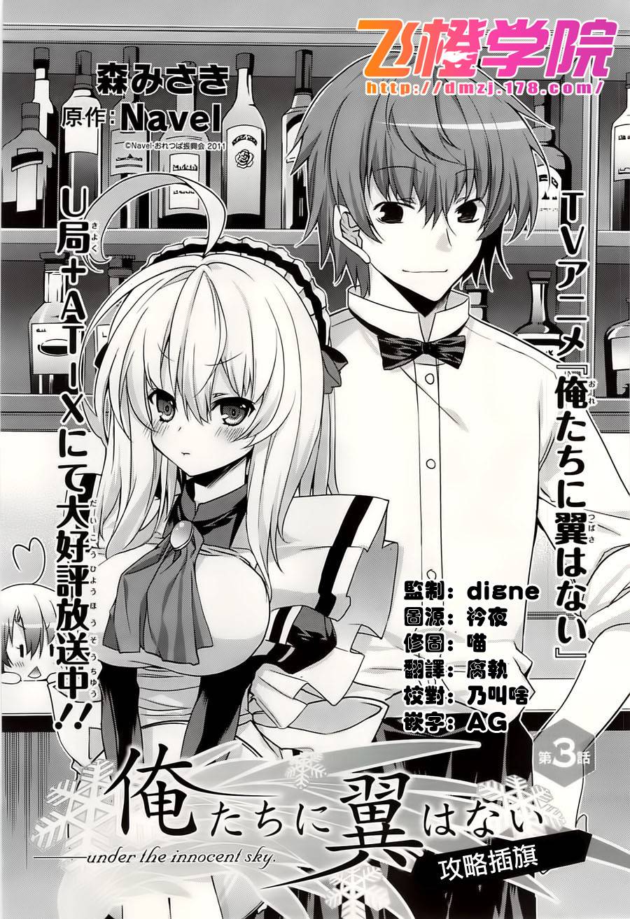 我们没有翅膀2第3话图