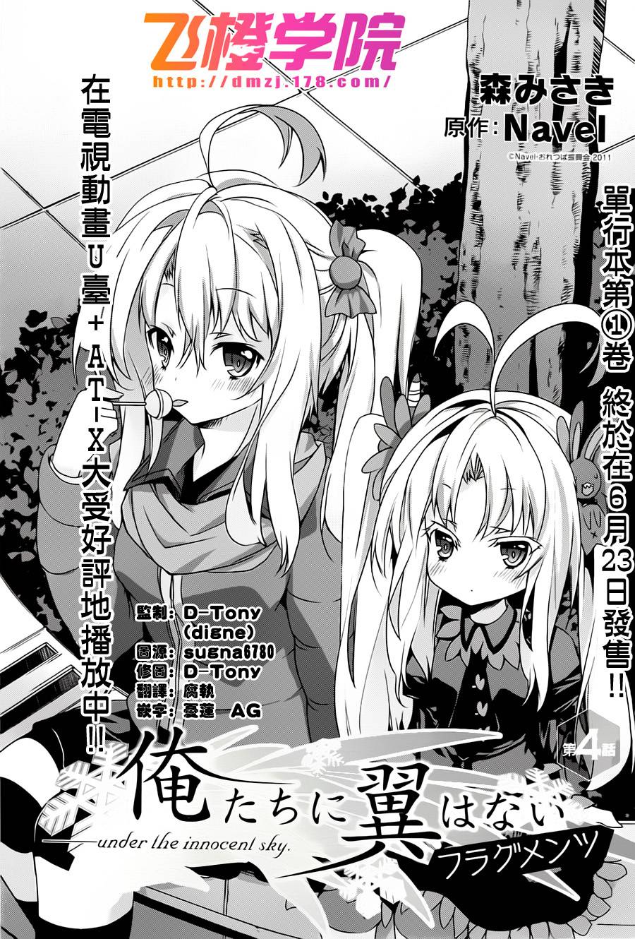 我们没有翅膀2第4话图