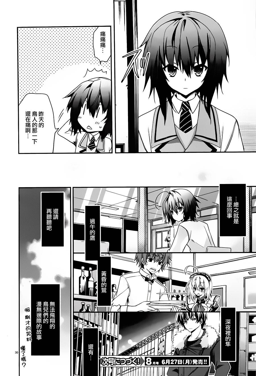我们没有翅膀2第4话图