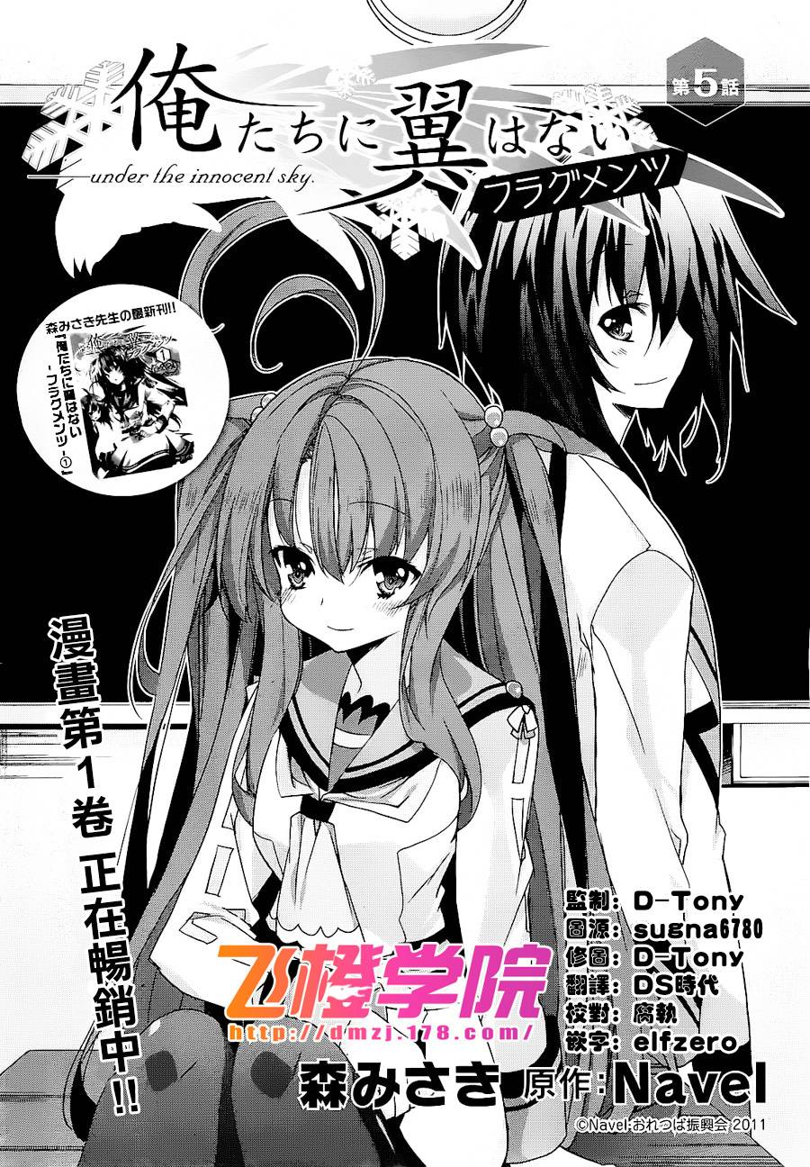 我们没有翅膀2第5话图