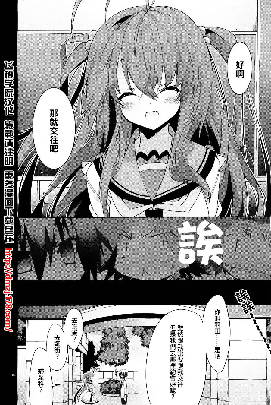 我们没有翅膀2第5话图