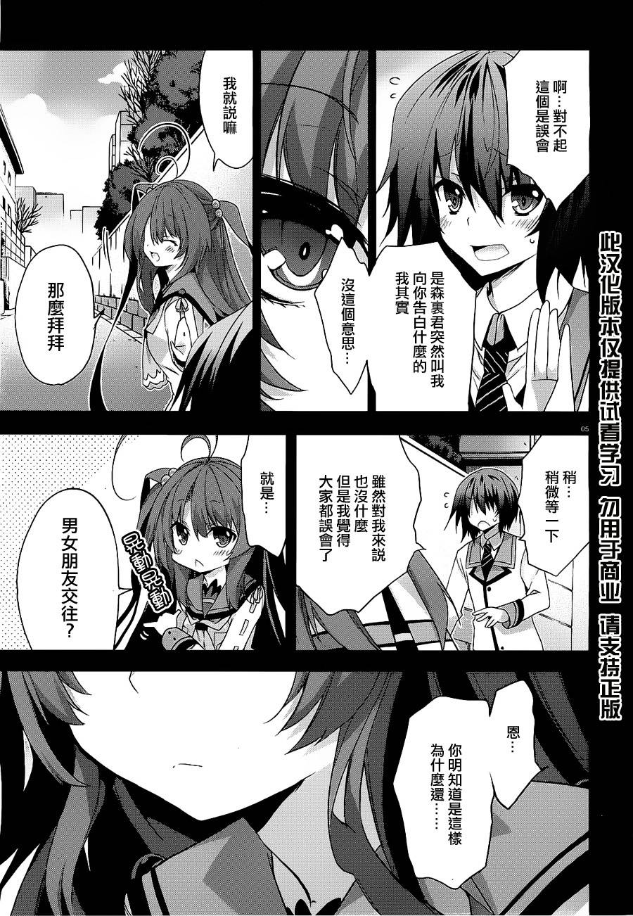 我们没有翅膀2第5话图