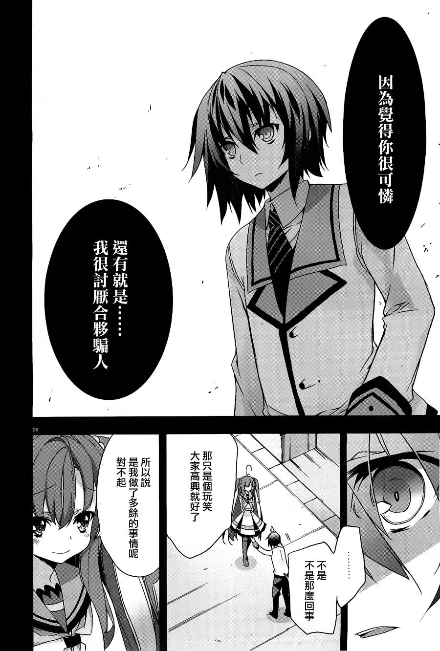 我们没有翅膀2第5话图