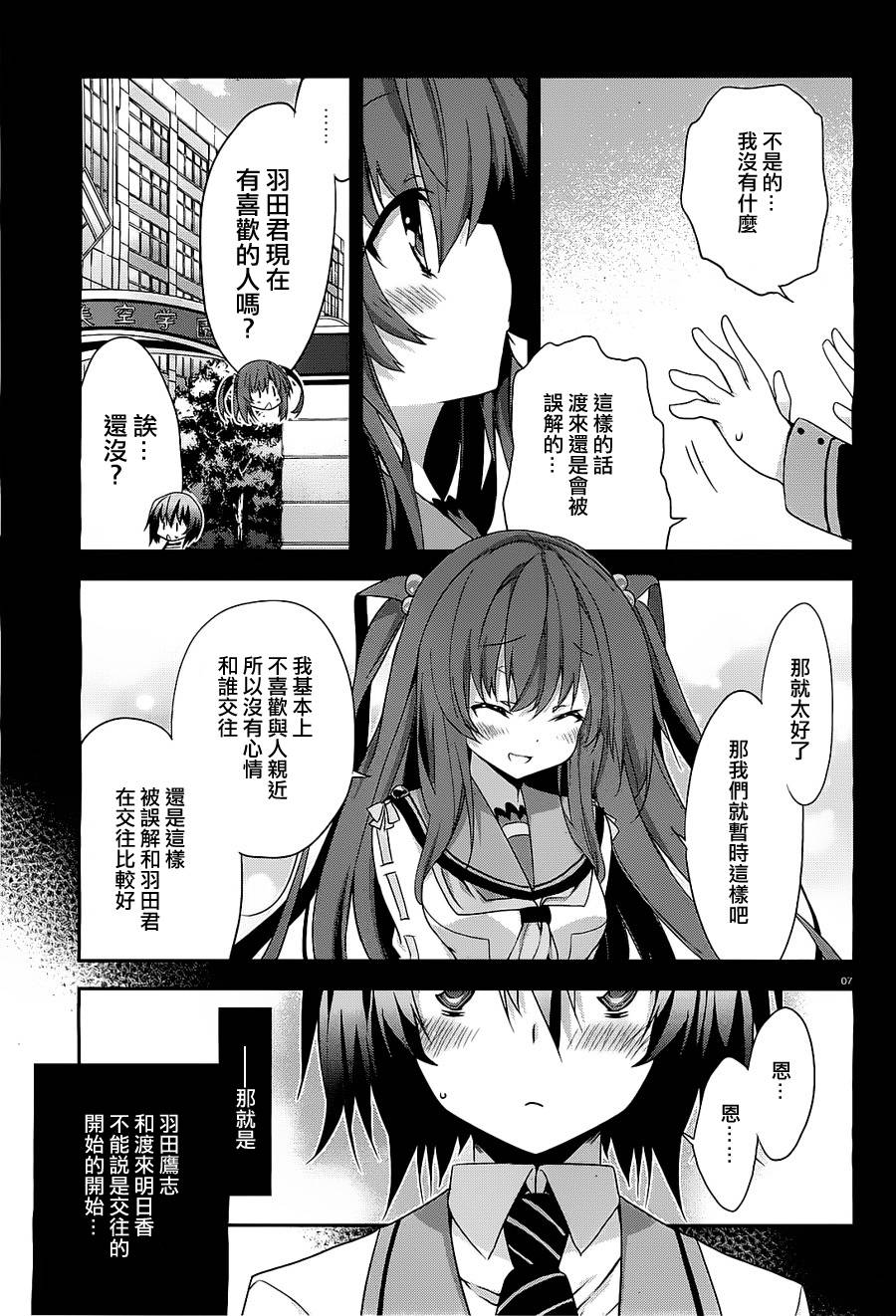 我们没有翅膀2 第5话 第6页