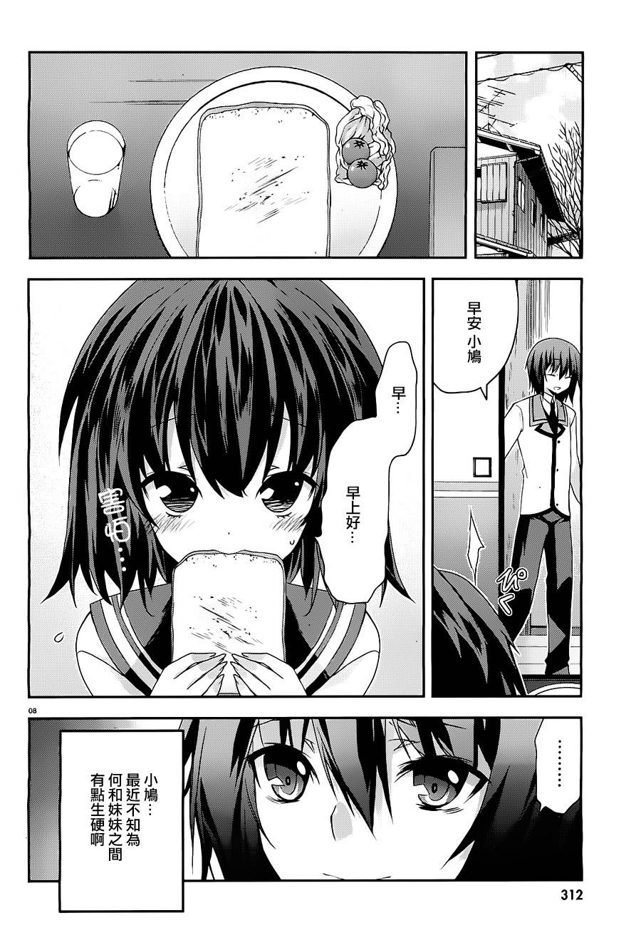 我们没有翅膀2 第5话 第7页