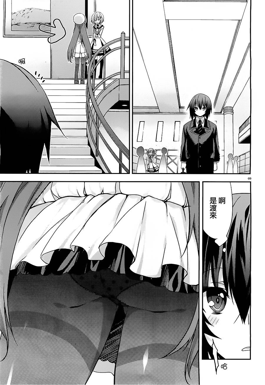 我们没有翅膀2 第5话 第8页