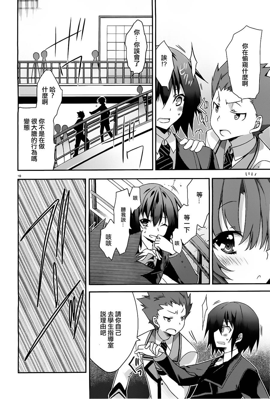 我们没有翅膀2 第5话 第9页