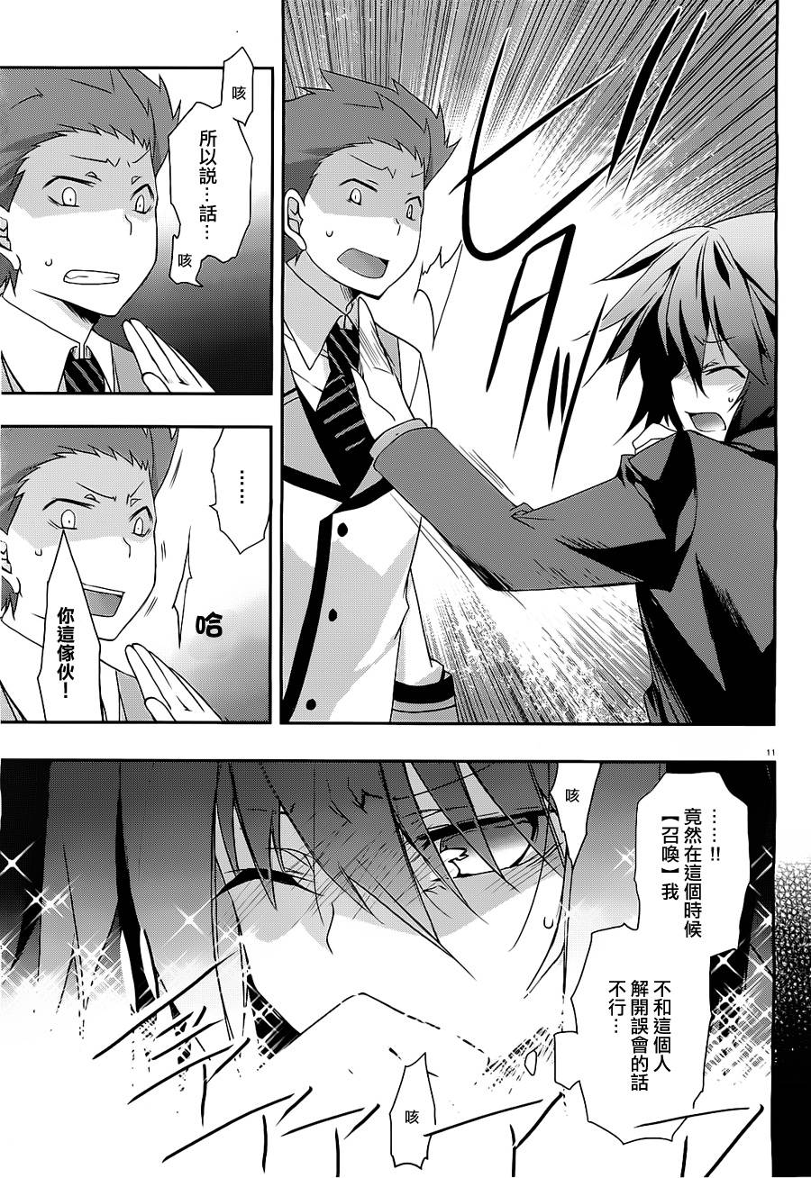 我们没有翅膀2 第5话 第10页