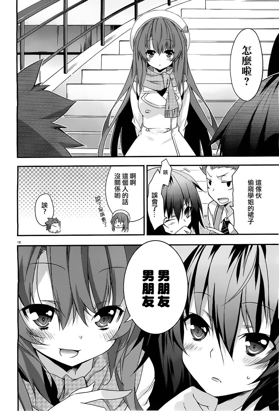 我们没有翅膀2 第5话 第11页