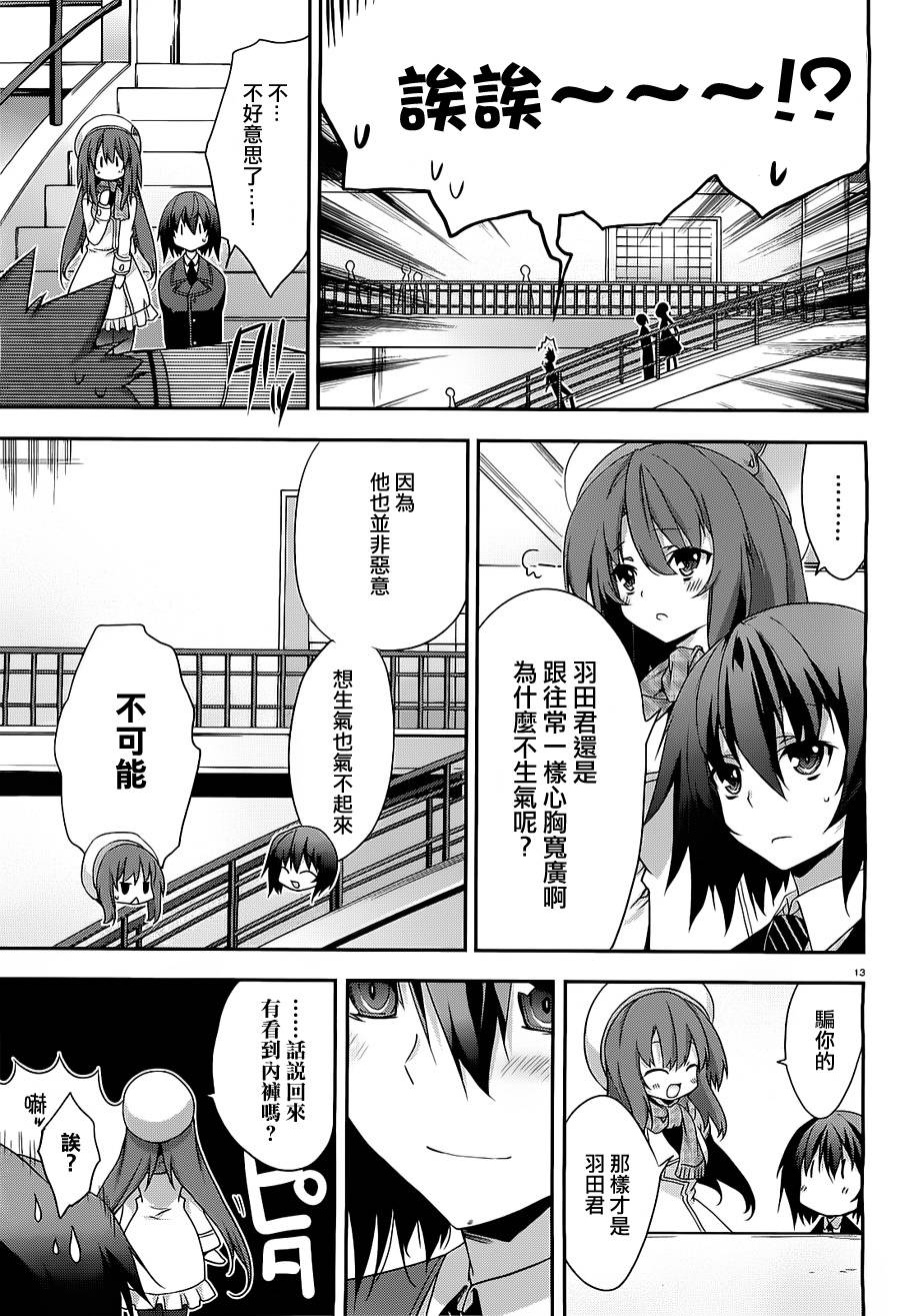 我们没有翅膀2 第5话 第12页