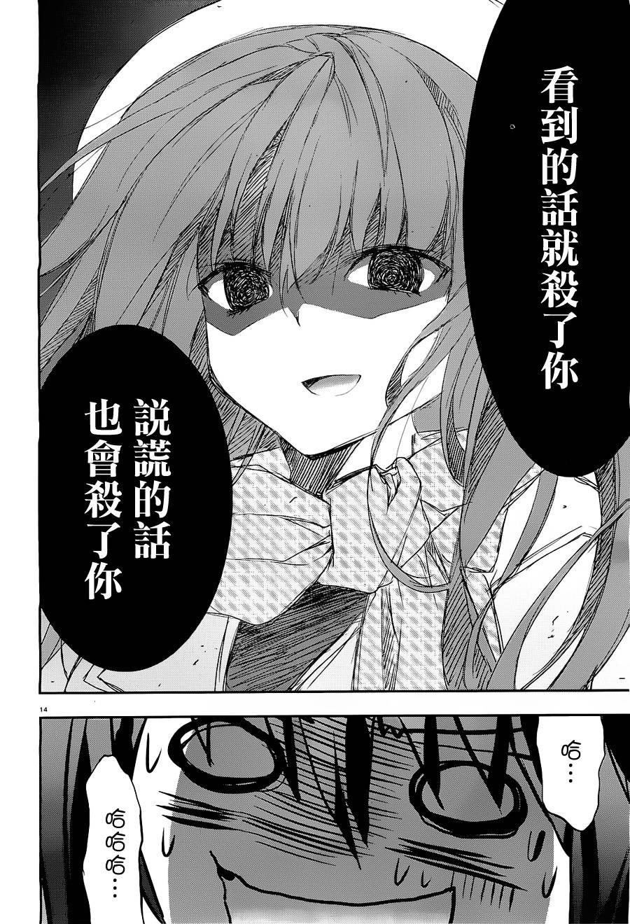 我们没有翅膀2 第5话 第13页