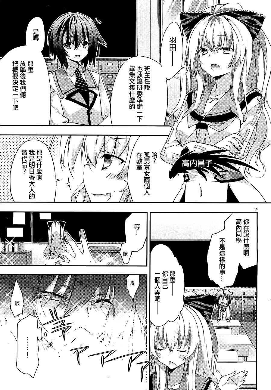 我们没有翅膀2 第5话 第14页