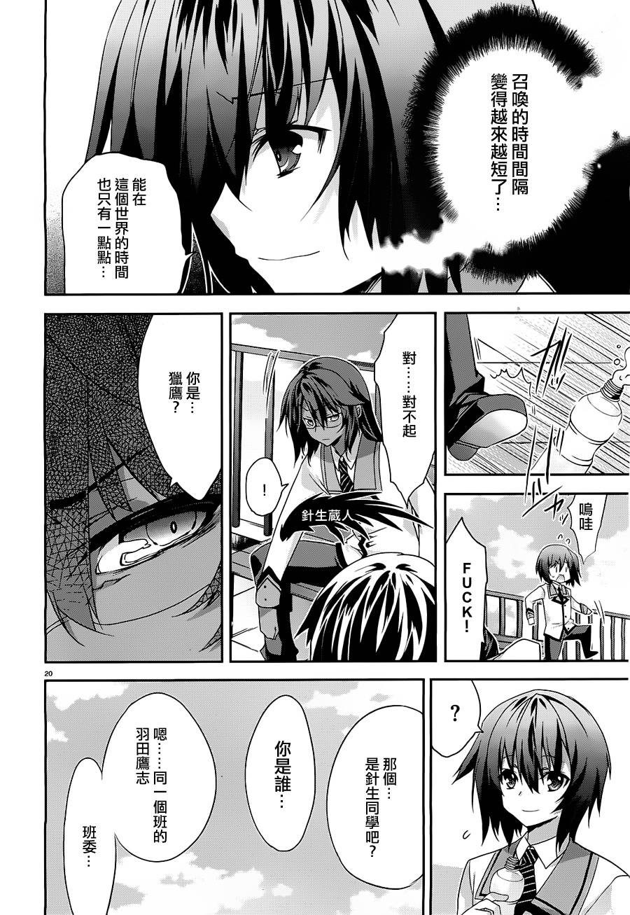 我们没有翅膀2 第5话 第18页