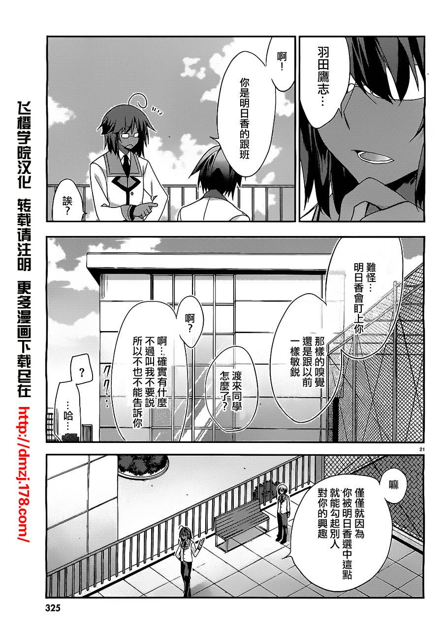 我们没有翅膀2 第5话 第19页