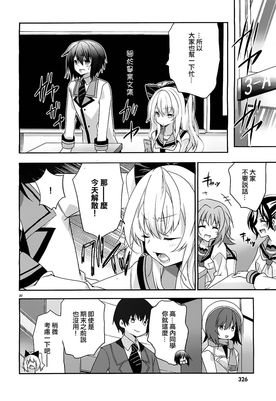 我们没有翅膀2 第5话 第20页