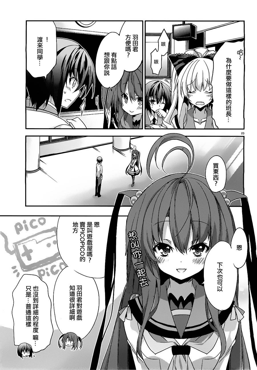 我们没有翅膀2 第5话 第21页