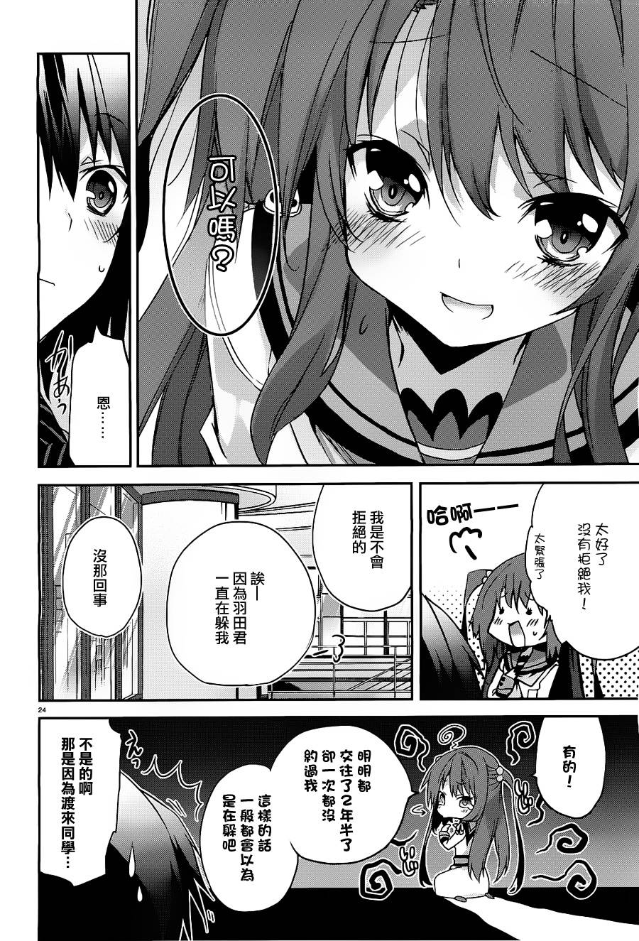 我们没有翅膀2 第5话 第22页