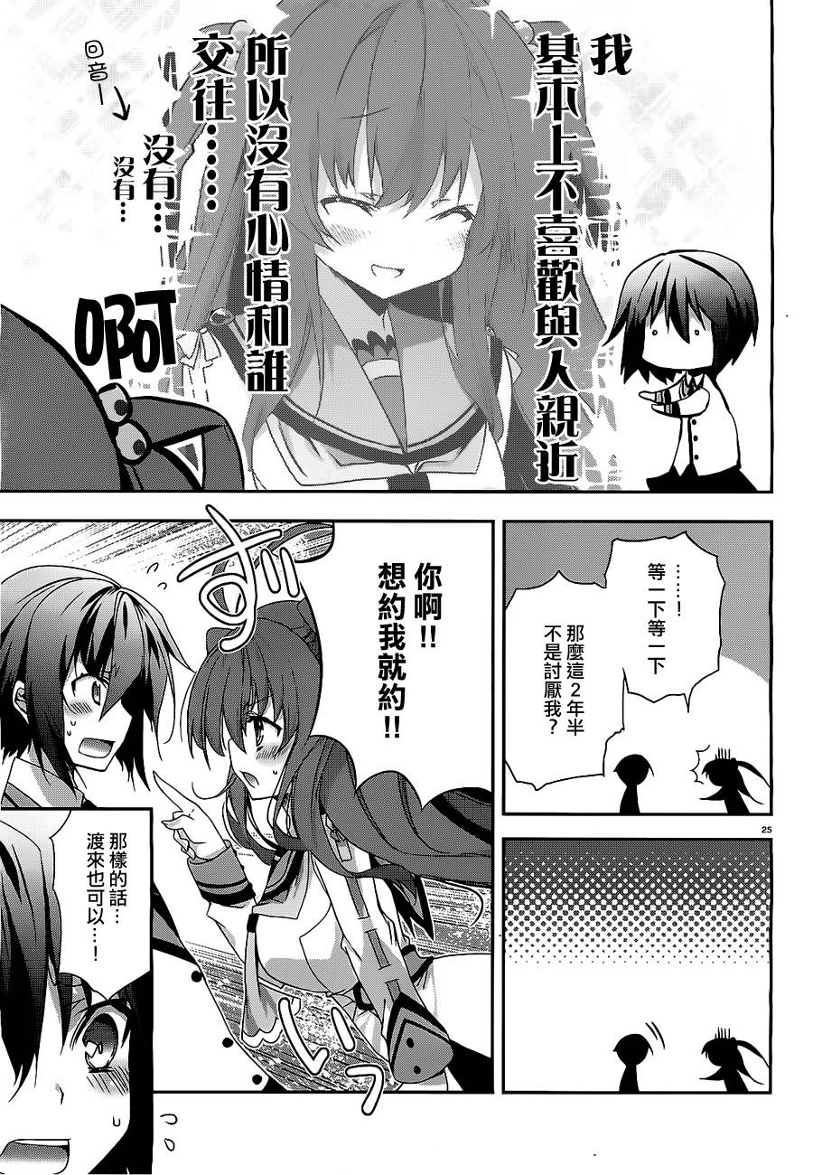 我们没有翅膀2 第5话 第23页