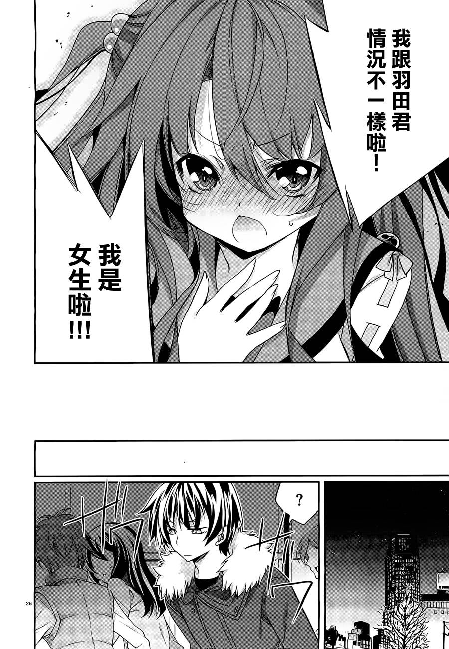 我们没有翅膀2 第5话 第24页