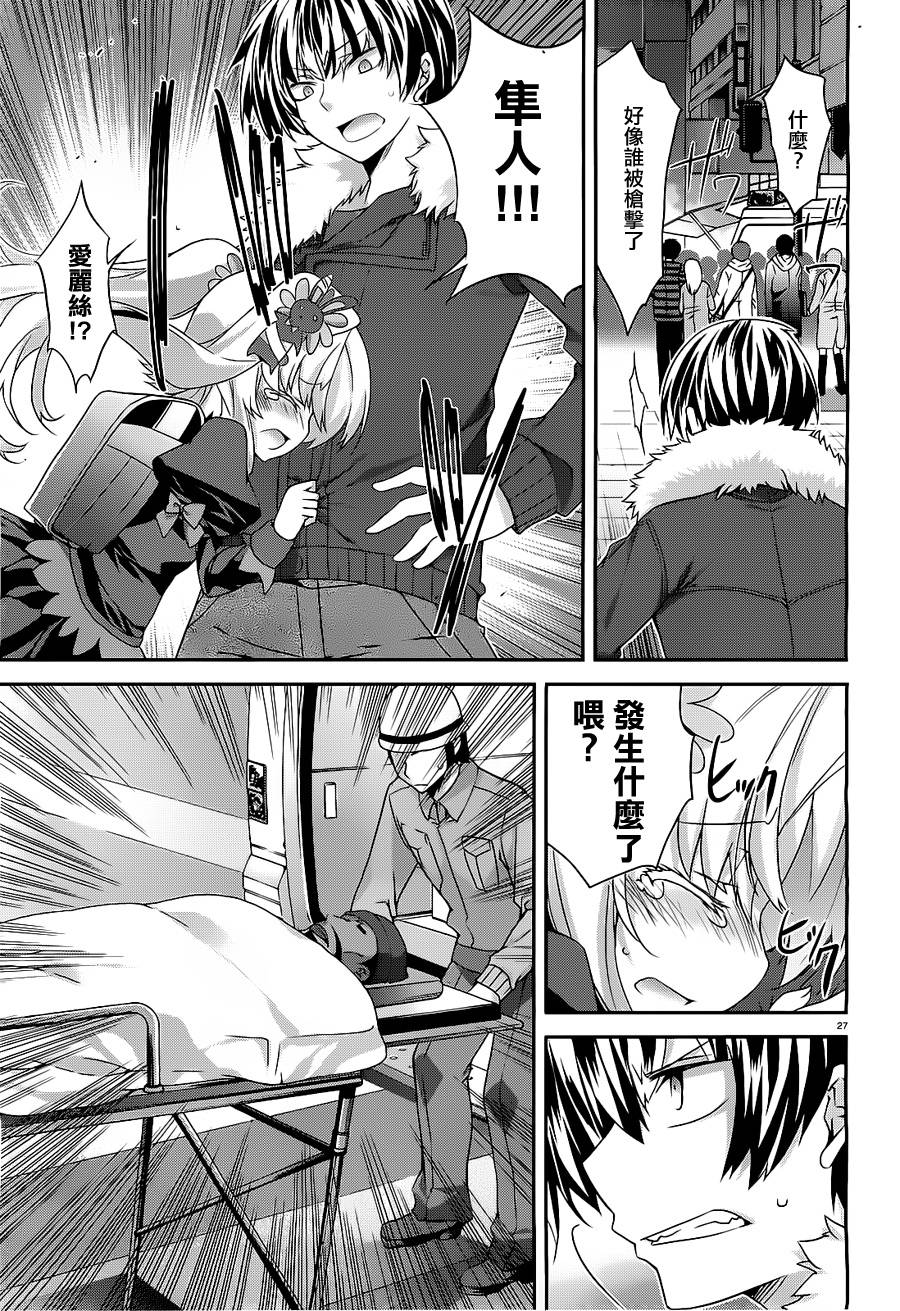 我们没有翅膀2 第5话 第25页