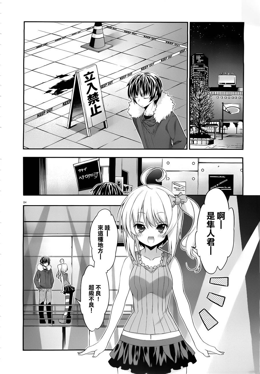 我们没有翅膀2 第6话 第3页