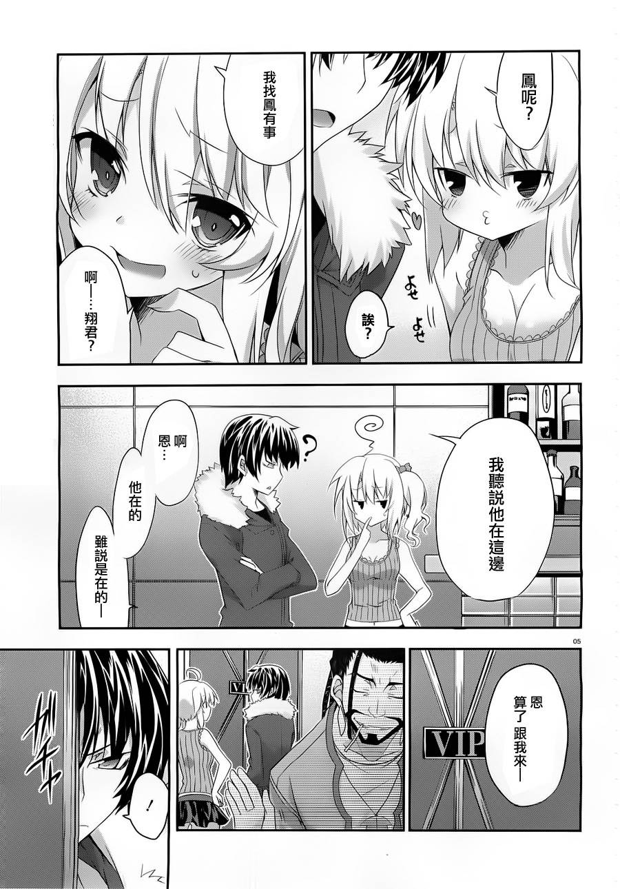 我们没有翅膀2 第6话 第4页