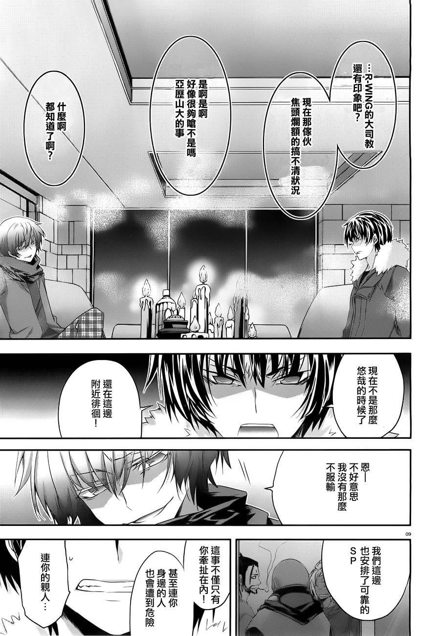 我们没有翅膀2 第6话 第7页