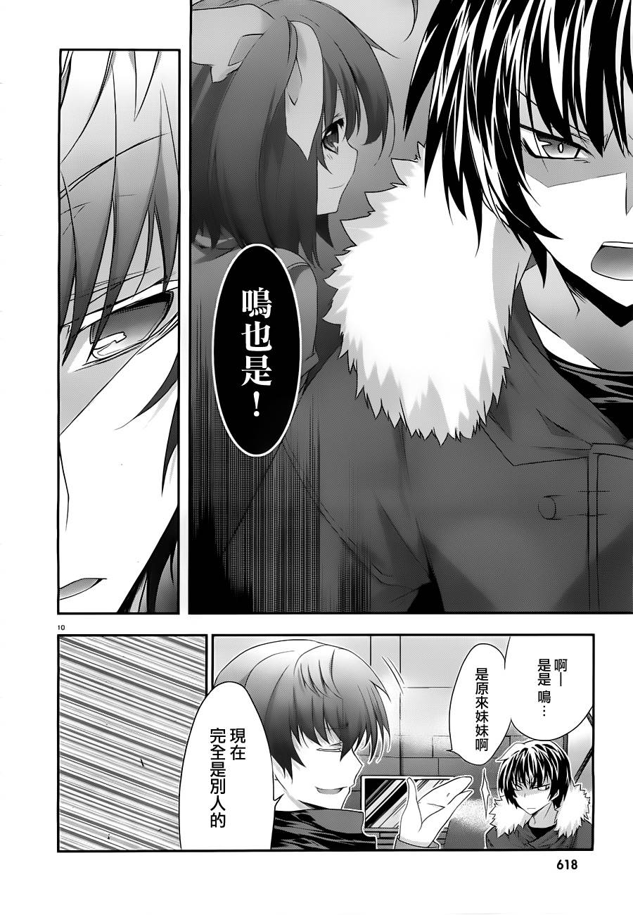 我们没有翅膀2 第6话 第8页