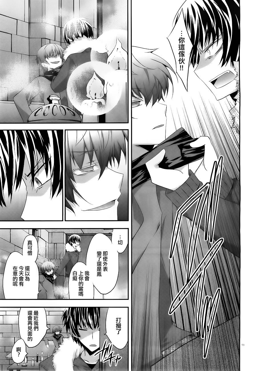 我们没有翅膀2 第6话 第9页