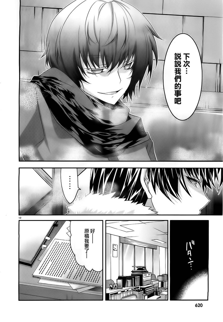 我们没有翅膀2 第6话 第10页