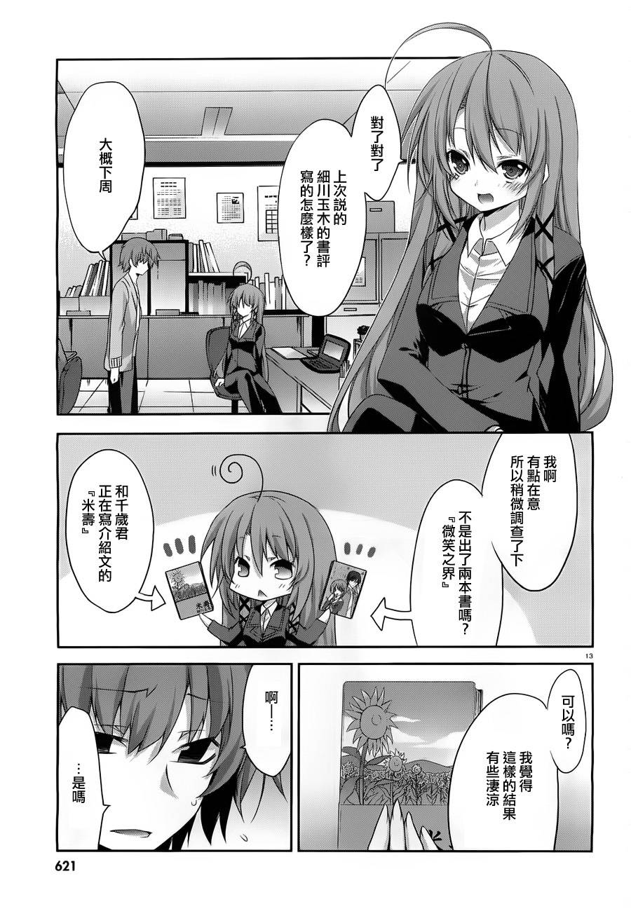 我们没有翅膀2 第6话 第11页