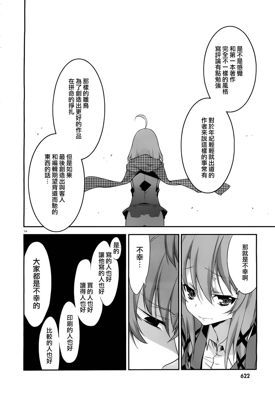 我们没有翅膀2 第6话 第12页