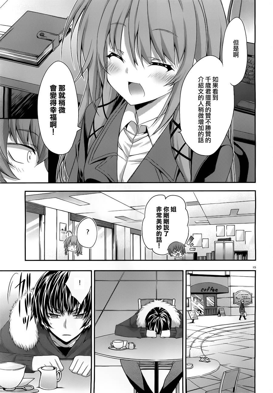 我们没有翅膀2 第6话 第13页