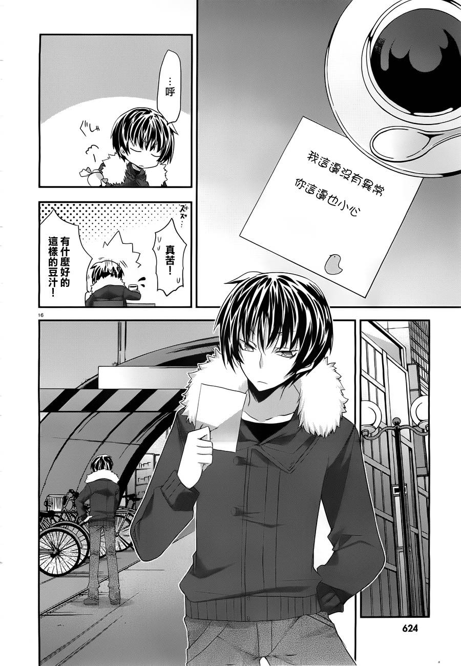 我们没有翅膀2 第6话 第14页