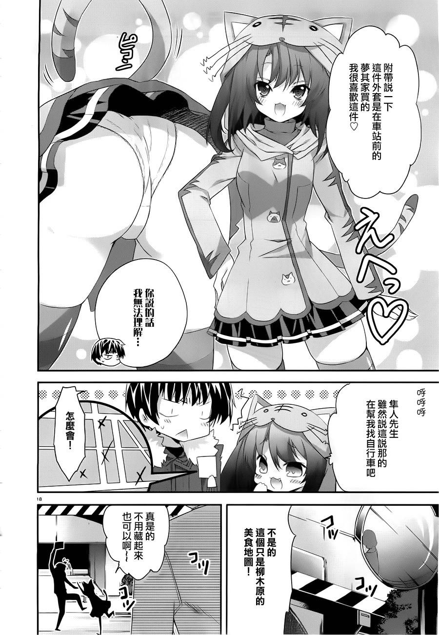 我们没有翅膀2 第6话 第16页