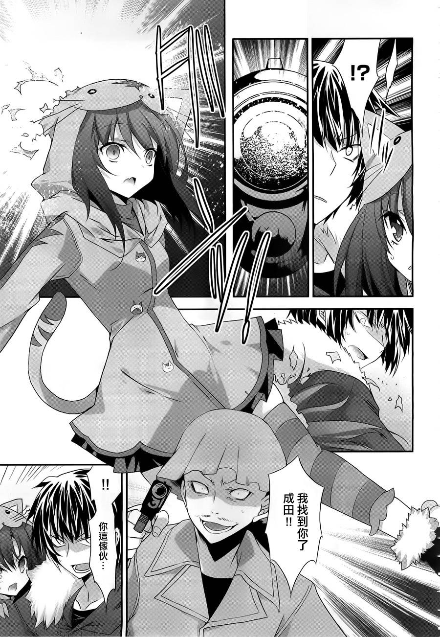 我们没有翅膀2 第6话 第17页