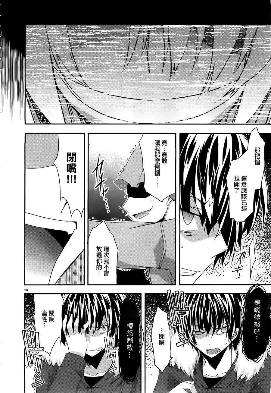 我们没有翅膀2第6话图