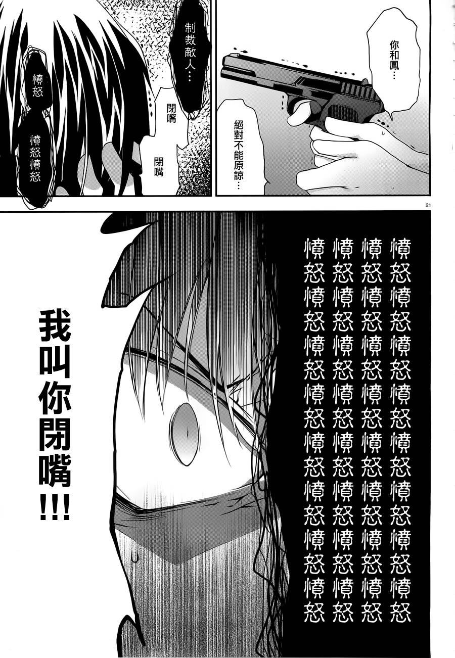 我们没有翅膀2 第6话 第19页