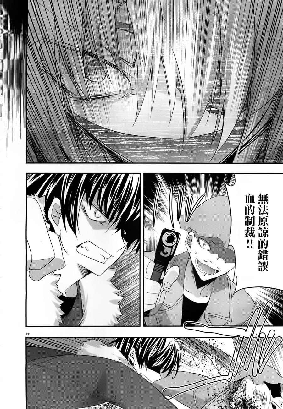 我们没有翅膀2 第6话 第20页